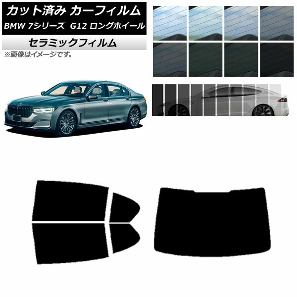 カーフィルム BMW 7シリーズ セダン G12 ロングホイールベース リアセット(1枚型) IR UV 断熱 選べる13フィルムカラー AP-WFIR0260-RDR1 Car film