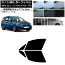 カット済み カーフィルム BMW 2シリーズ グランツアラー F46 2015年～ NC UV 高断熱 フロントドアセット 選べる9フィルムカラー AP-WFNC0251-FD Cut car film