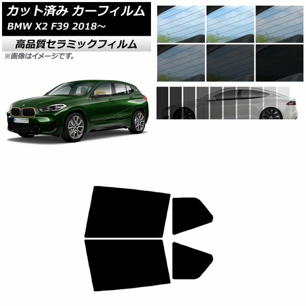 カット済み カーフィルム BMW X2 F39 2018年～ NC UV 高断熱 リアドアセット 選べる9フィルムカラー AP-WFNC0262-RD Cut car film
