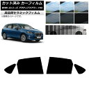 カーフィルム BMW 2シリーズ アクティブツアラー F45 2014年〜 リアドアセット SK UV 選べる13フィルムカラー AP-WFSK0249-RD ...