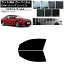 カーフィルム BMW 2シリーズ クーペ F22 2014年〜 フロントドアセット SK UV 選べる13フィルムカラー AP-WFSK0250-FD Car ...