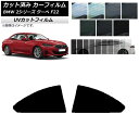 カーフィルム BMW 2シリーズ クーペ F22 2014年〜 リア窓セット SK UV 選べる13フィルムカラー AP-WFSK0250-RD Car fil...