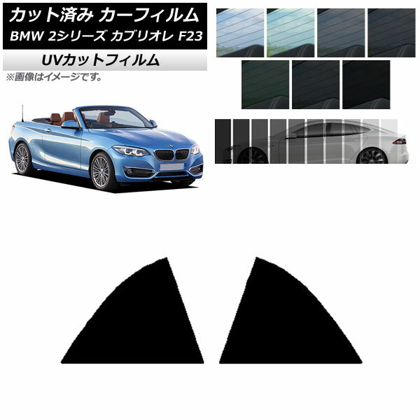 J[tB BMW 2V[Y JuI F23 2014N` AZbg SK UV Iׂ13tBJ[ AP-WFSK0252-RD Car film