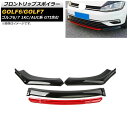 フロントリップスポイラー フォルクスワーゲン ゴルフ6/ゴルフ7 1KC系/AUC系 GTI含む 2009年04月~2021年04月 ブラック×レッド PP製 AP-XT1616-BKRD 入数:1セット(4個) Front lip spoiler(2)