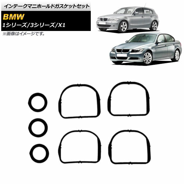 インテークマニホールドガスケットセット BMW X1 E84 sDrive18i 2010年～2015年 入数：1セット(7個) Intake Mani Hold Gasket Set