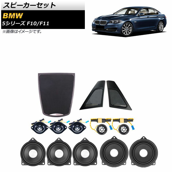 Xs[J[Zbg BMW 5V[Y F10/F11 2010N`2017N AP-4T1621 F1Zbg(13) Speaker set