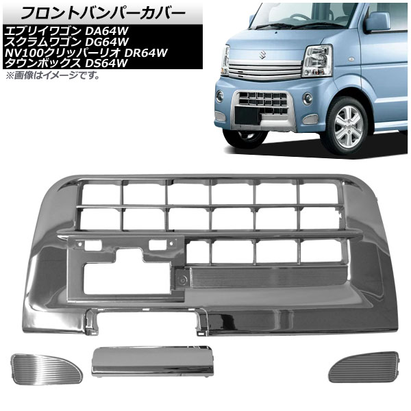 フロントバンパーカバー マツダ スクラムワゴン DG64W 2010年05月～2015年02月 鏡面シルバー ABS製 純正交換式 Front van per cover