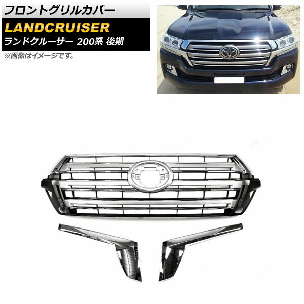 楽天市場】ランドクルーザー200後期 メッキグリルの通販 楽天市場】ランドクルーザー200後期 メッキグリルの通販