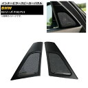 インナーピラースピーカーパネル BMW 5シリーズ F10/F11 2010年〜2017年 ブラック AP-IT2019 入数:1セット(2個) Inner p...