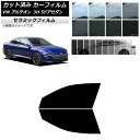 カーフィルム フォルクスワーゲン アルテオン 3H 5ドアセダン 2017年〜 フロントドアセット IR UV 断熱 選べる13フィルムカラー AP-WFIR0...
