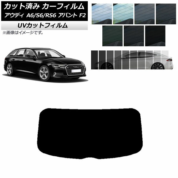 カーフィルム アウディ A6/S6/RS6 アバント F2 2019年〜 リアガラス(1枚型) SK UV 選べる13フィルムカ..