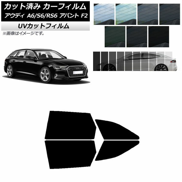 カーフィルム アウディ A6/S6/RS6 アバント F2 2019年〜 リアドアセット SK UV 選べる13フィルムカラー AP-WFSK0285-RD Car film