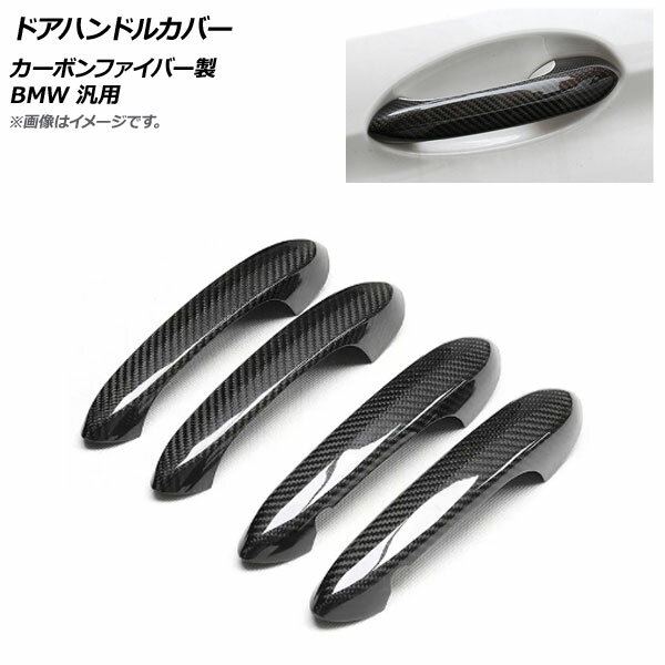 AP ドアハンドルカバー ブラックカーボン カーボンファイバー製 BMW 汎用 AP-XT1663 入数：1セット(4個) Door handle cover