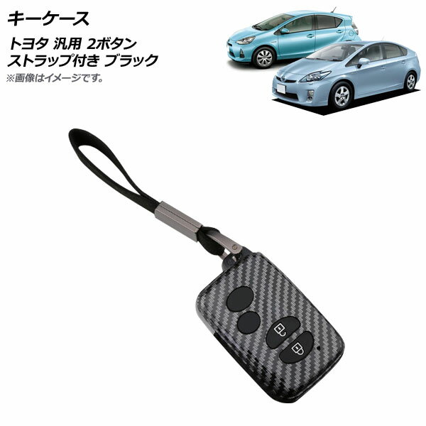 AP キーケース ブラック 2ボタン ABS＋シリコン製 ストラップ付き トヨタ 汎用 AP-AS657-BK key case