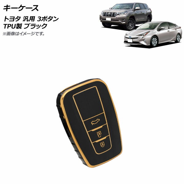 AP キーケース ブラック 3ボタン TPU製 トヨタ 汎用 AP-AS662-BK key case