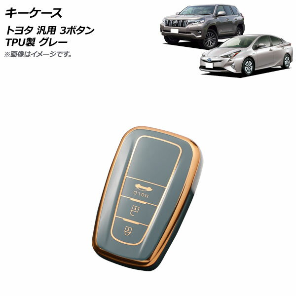 AP キーケース グレー 3ボタン TPU製 トヨタ 汎用 AP-AS662-GY key case
