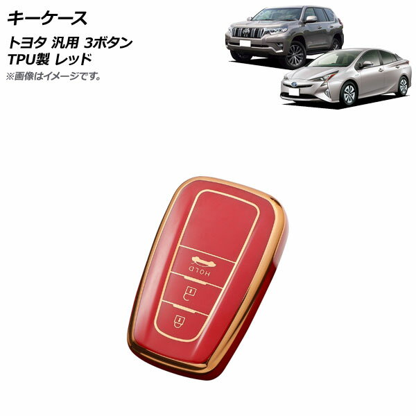 AP キーケース レッド 3ボタン TPU製 トヨタ 汎用 AP-AS662-RD key case