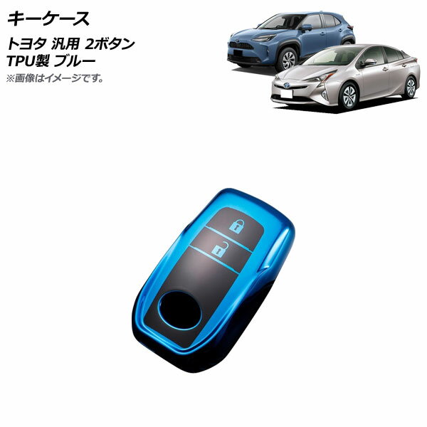 AP キーケース ブルー 2ボタン TPU製 トヨタ 汎用 AP-AS670-BL key case