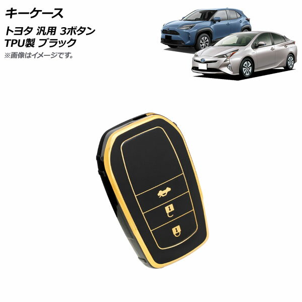 AP キーケース ブラック 3ボタン TPU製 トヨタ 汎用 AP-AS674-BK key case