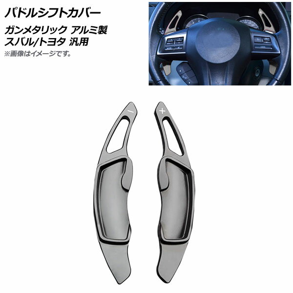 AP ѥɥ륷եȥС ᥿å  Х/ȥ西  AP-IT2083-GM 1å(2) Paddle shift cover