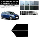 カーフィルム ミニ(BMW) MINI R55 クラブマン 2006年〜2013年 フロントドアセット IR UV 断熱 選べる13フィルムカラー AP-WFI...