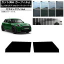 カーフィルム ミニ(BMW) F56 3ドア one/クーパー/クーパーS 2013年〜 フロントドアセット IR UV 断熱 選べる13フィルムカラー AP-...