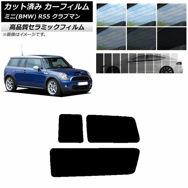 カット済み カーフィルム ミニ(BMW) MINI R55 クラブマン 2006年～2013年 NC UV 高断熱 リアサイド窓セット 選べる9フィルムカラー AP-WFNC0295-RD Cut car film