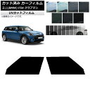 カーフィルム ミニ(BMW) MINI F54 クラブマン 2015年〜 フロントドアセット SK UV 選べる13フィルムカラー AP-WFSK0299-FD...