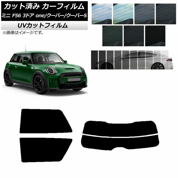 カーフィルム ミニ(BMW) F56 3ドア one/クーパー/クーパーS 2013年〜 リアセット(分割) SK UV 選べる13フィルムカラー AP-WFSK0301-RDR2 Car film