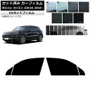 カーフィルム ポルシェ カイエン E3K30 2018年〜 フロントドアセット SK UV 選べる13フィルムカラー AP-WFSK0320-FD Car fi...