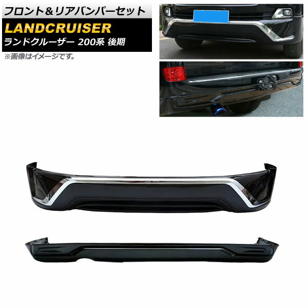 եȡꥢХѡå ȥ西 ɥ롼 200  2015ǯ082021ǯ07 ֥å ABS AP-XT1682-FR-BK 1å(2) Front rear bumper set