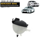 ラジエータータンク メルセデス・ベンツ Eクラス W212/W213 E550/E63AMG 2009年～ Radiator tank