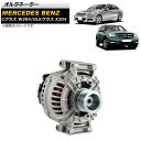 オルタネーター メルセデス・ベンツ GLKクラス X204 GLK280/GLK300/GLK350 Alternator