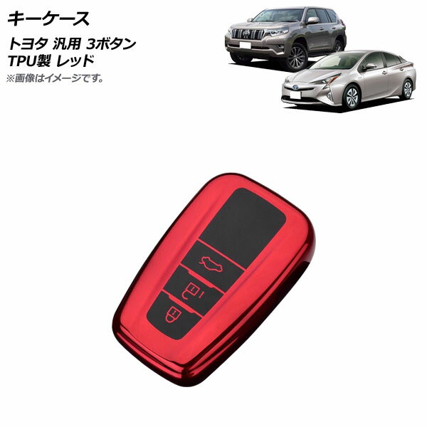AP キーケース レッド 3ボタン TPU製 トヨタ 汎用 AP-AS676-RD key case