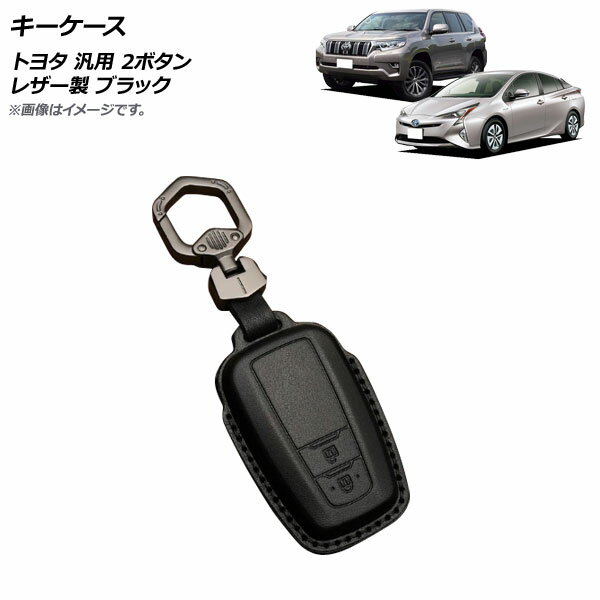 AP キーケース ブラック 2ボタン レザー製 カラビナ付き トヨタ 汎用 AP-AS678-BK 入数：1セット key case
