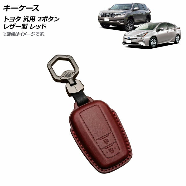 AP キーケース レッド 2ボタン レザー製 カラビナ付き トヨタ 汎用 AP-AS678-RD 入数：1セット key case