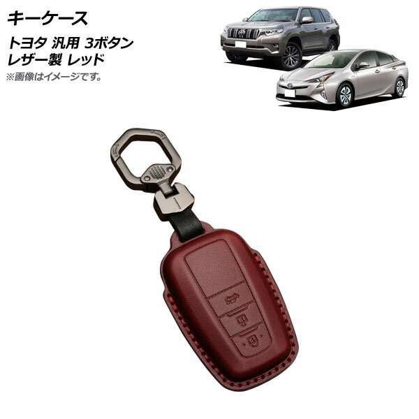 AP キーケース レッド 3ボタン レザー製 カラビナ付き トヨタ 汎用 AP-AS679-RD 入数：1セット key case