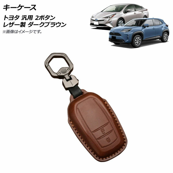 AP キーケース ダークブラウン 2ボタン レザー製 カラビナ付き トヨタ 汎用 AP-AS680-DBR 入数：1セット key case