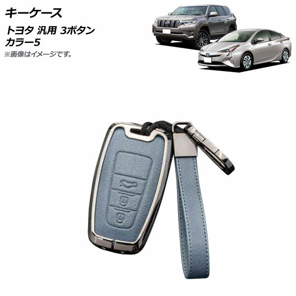AP キーケース カラー5 3ボタン 亜鉛合金＋レザー ストラップ付き トヨタ 汎用 AP-AS685-COL5 key case