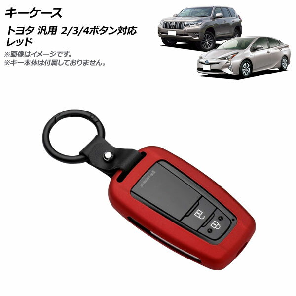 AP キーケース レッド 2/3/4ボタン対応 亜鉛合金製 キーホルダー付き トヨタ 汎用 AP-AS691-RD key case