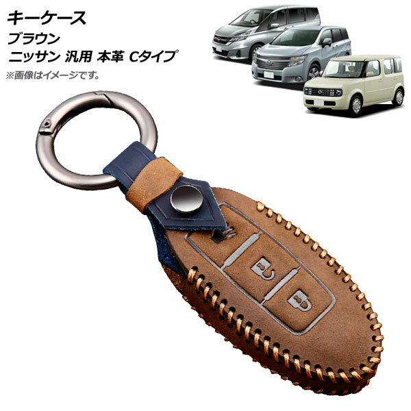 AP キーケース ブラウン ニッサン 汎用 本革 Cタイプ AP-AS694-C-BR key case