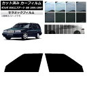 カーフィルム ボルボ 850エステート 8B ワゴン 1991年〜1997年 フロントドアセット IR UV 断熱 選べる13フィルムカラー AP-WFIR03...