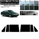 カーフィルム ボルボ 940/960/S90 9B セダン 1990年〜1998年 リアドアセット IR UV 断熱 選べる13フィルムカラー AP-WFIR0...