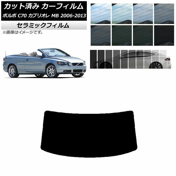 ե ܥ C70 ֥ꥪ MB 2006ǯ2013ǯ ꥢ饹(1緿) IR UV Ǯ ٤13ե५顼 AP-WFIR0331-R1 Car film