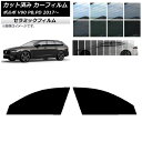 カーフィルム ボルボ V90 PB,PD ワゴン 2017年〜 フロントドアセット IR UV 断熱 選べる13フィルムカラー AP-WFIR0340-FD C...