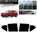 カーフィルム ボルボ XC40 XB 2018年〜 リアドアセット IR UV 断熱 選べる13フィルムカラー AP-WFIR0341-RD Car film