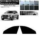 カーフィルム ボルボ XC60 UB,UD 2017年〜 フロントドアセット IR UV 断熱 選べる13フィルムカラー AP-WFIR0343-FD Car ...