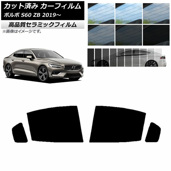 カット済み カーフィルム ボルボ S60 ZB セダン 2019年～ NC UV 高断熱 リアドアセット 選べる9フィルムカラー AP-WFNC0332-RD Cut car film