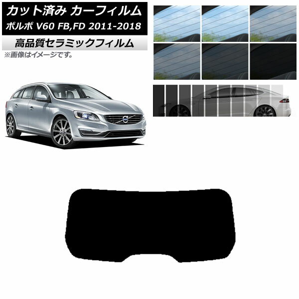 カット済み カーフィルム ボルボ V60 FB,FD ワゴン 2011年～2018年 NC UV 高断熱 リアガラス(1枚型) 選..