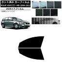 カーフィルム ボルボ V50 MB ワゴン 2004年〜2012年 フロントドアセット SK UV 選べる13フィルムカラー AP-WFSK0335-FD Ca...